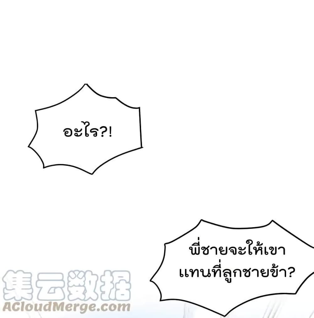 Godsian Masian from Another World ตอนที่ 98 (1)