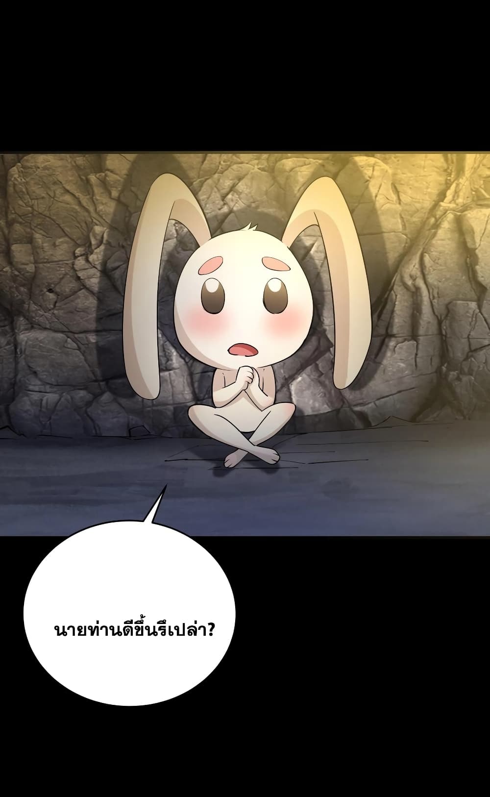 This Villain Has a Little Conscience, But Not Much! ตอนที่ 79 (17)
