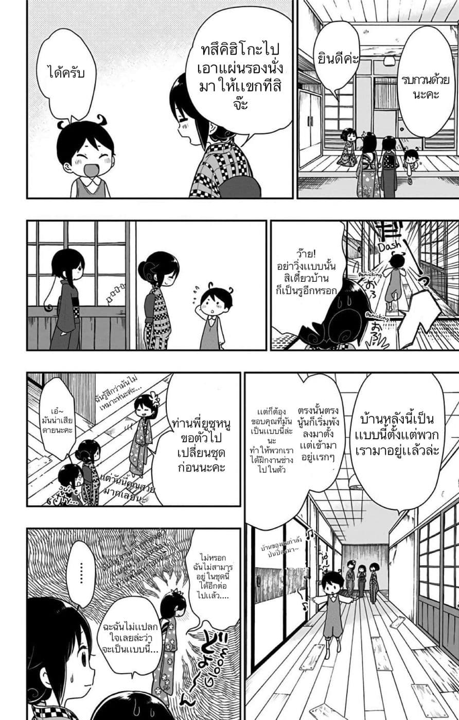 Shouwa Otome Otogibanashi เรื่องเล่าของสาวน้อย ยุคโชวะ ตอนที่ 16 (2)