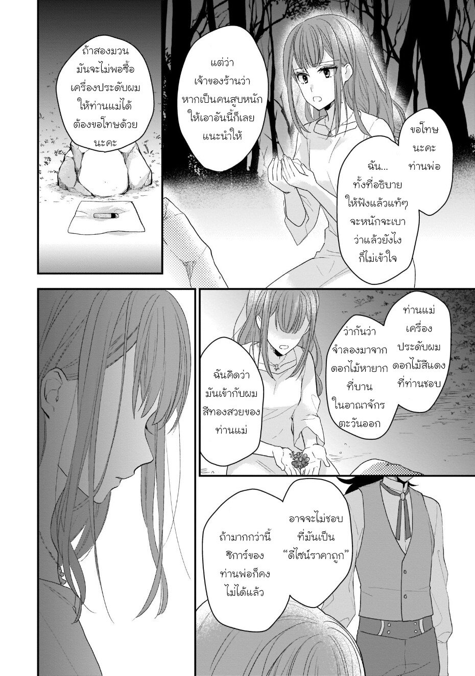 Ookami Ryoushu no Ojousama 7 12