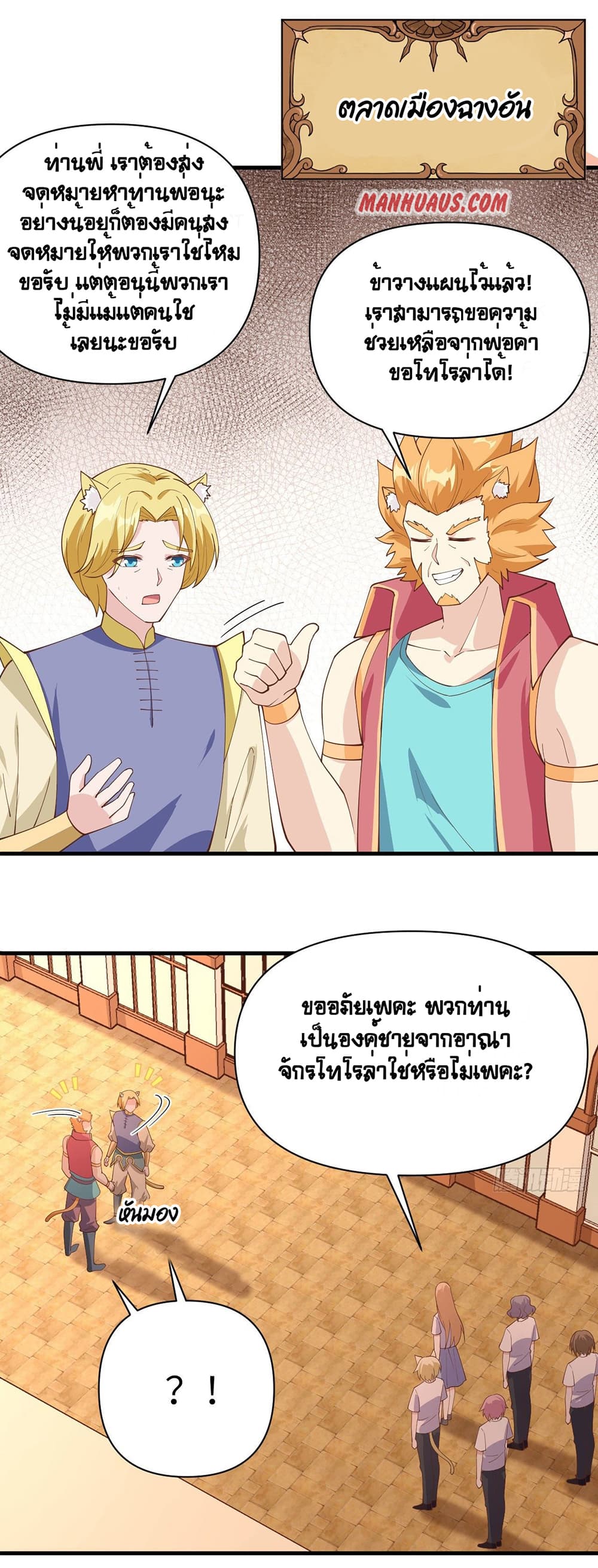 Starting From Today I’ll Work As A City Lord ตอนที่ 320 (12)