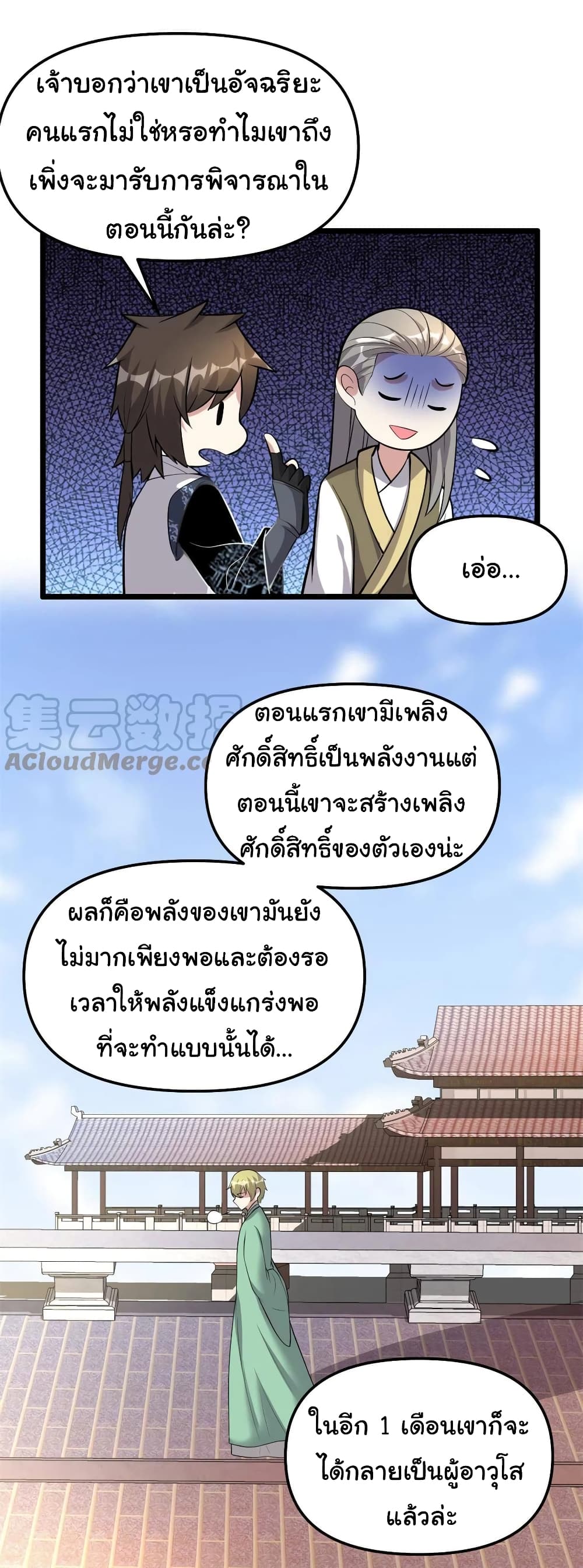 I might be A Fake Fairy ตอนที่ 247 (10)