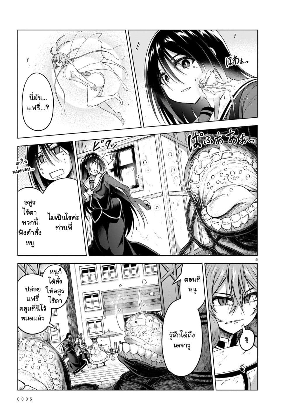 The Onee sama and the Giant ตอนที่ 12 (3)