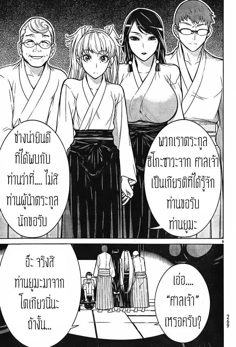 Kyuusen No Shima ตอนที่ 2 (9)