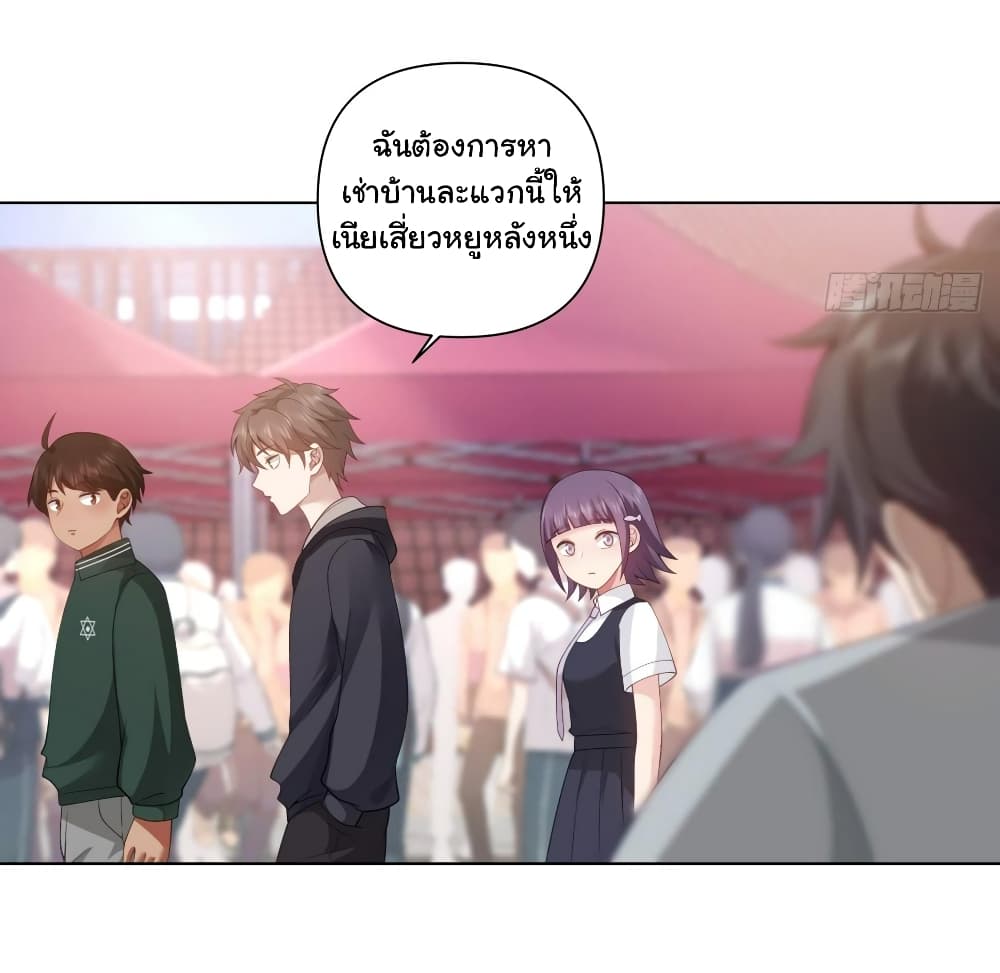 I Really Don’t Want to be Reborn ตอนที่ 135 (12)