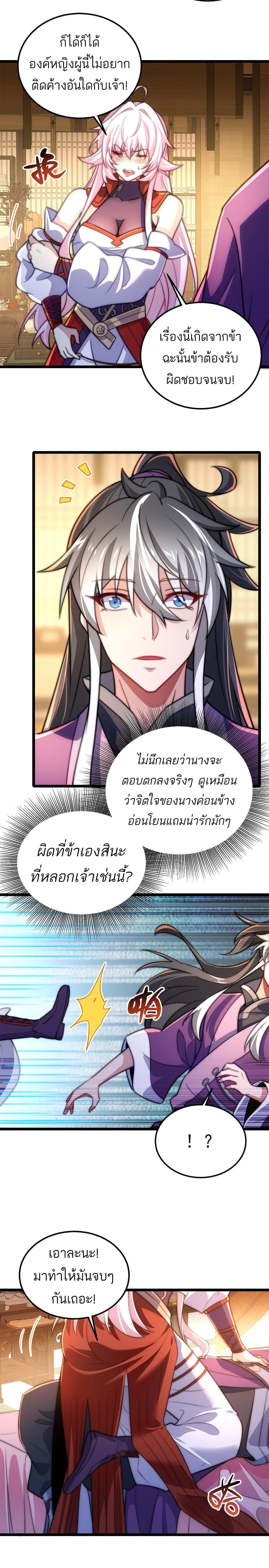 I Get Stronger By Doing Nothing ตอนที่ 11 (15)