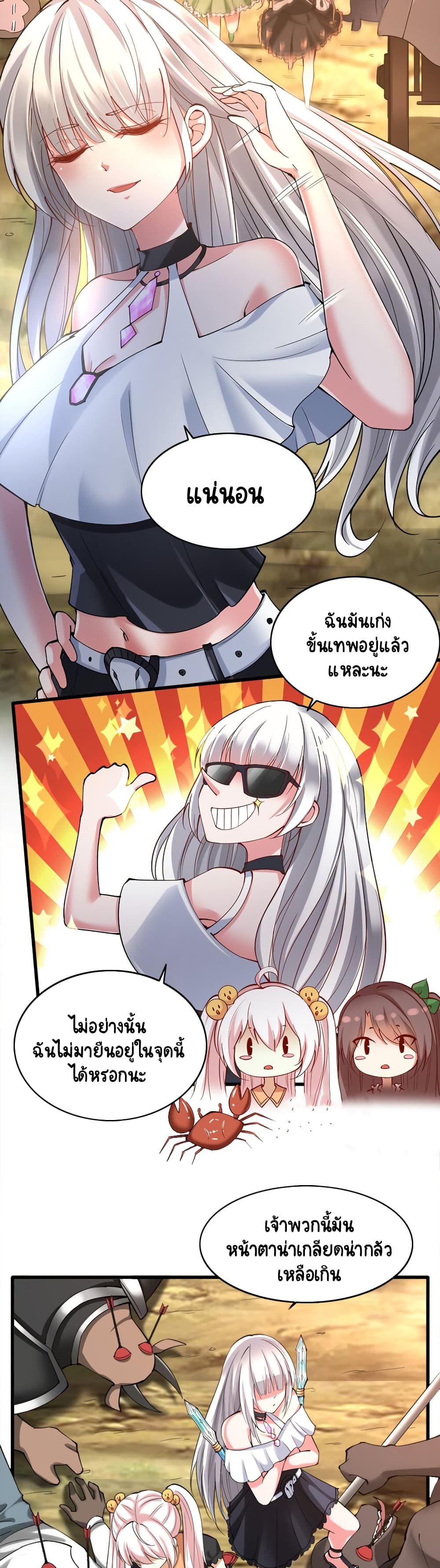 I, Who Blocked the Demon King’s Ultimate Attack, Ended up as the Little Hero’s Nanny! ตอนที่ 27 (24)