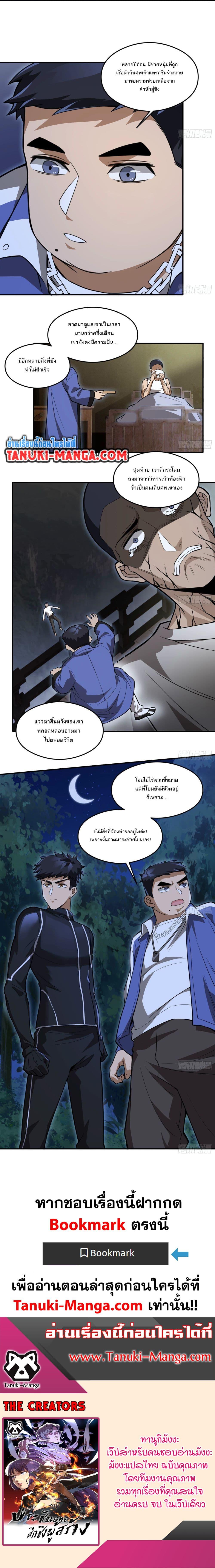 The Creators ตอนที่ 20 (14)