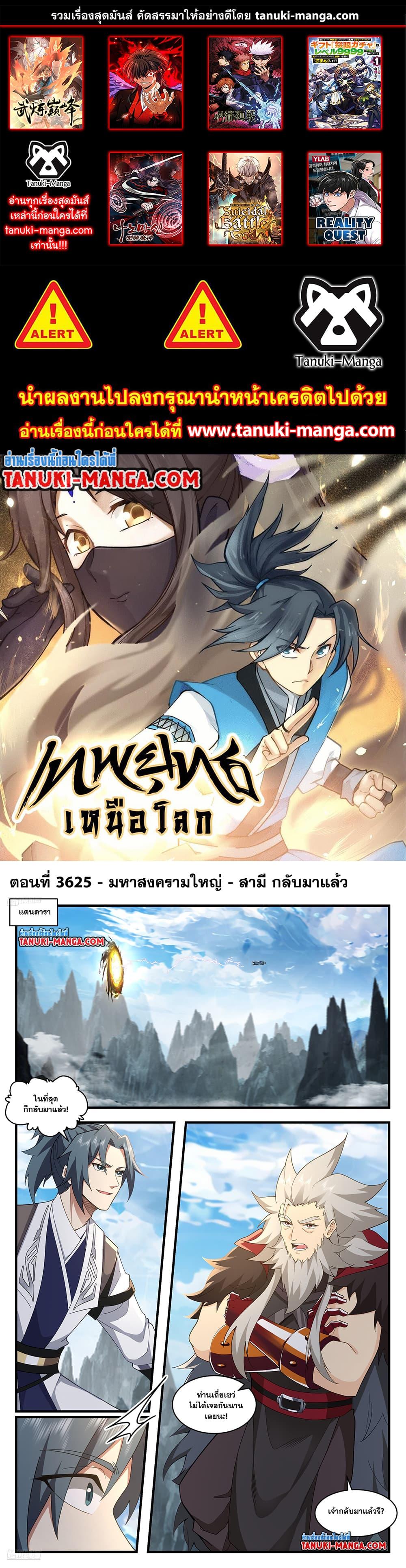 Martial Peak เทพยุทธ์เหนือโลก ตอนที่ 3625 (1)