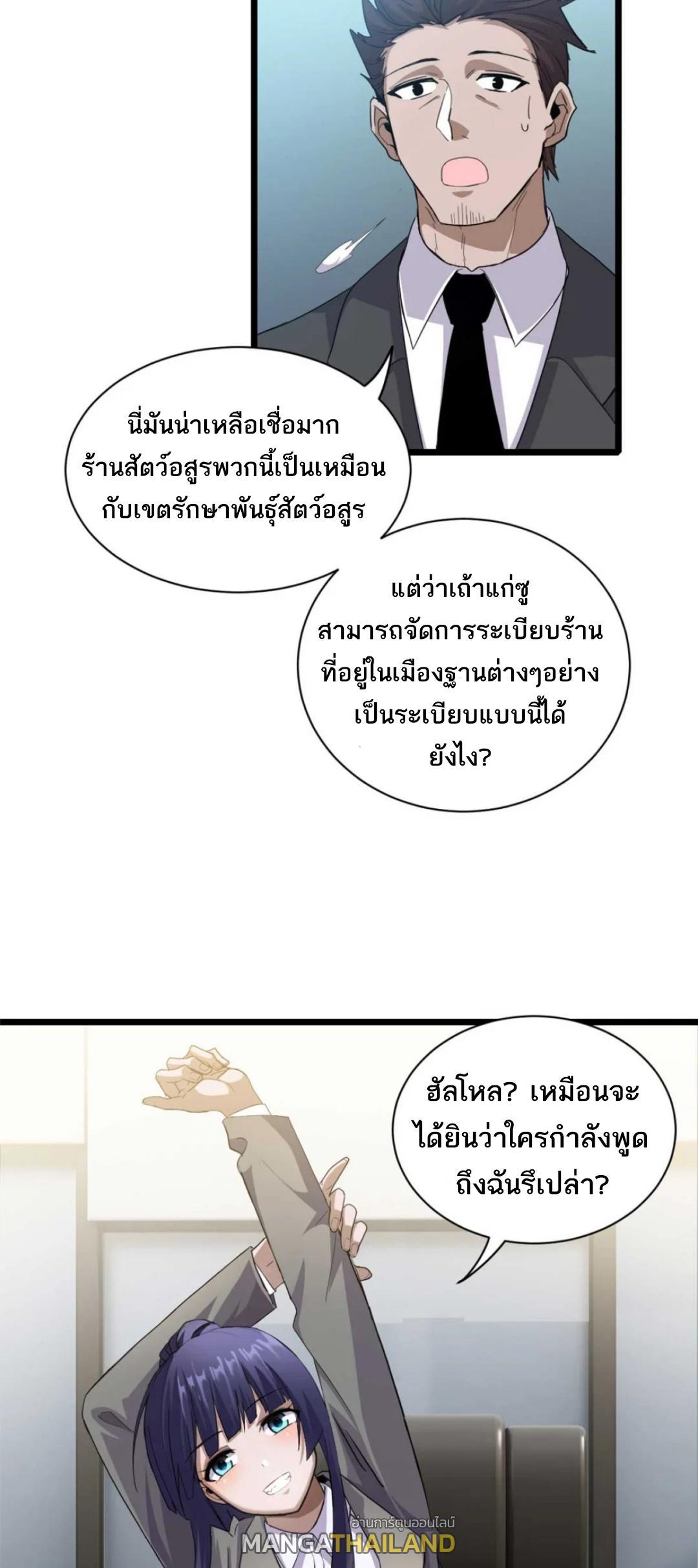 Astral Pet Store ตอนที่ 144 (19)