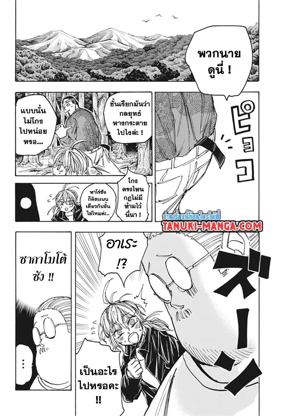 Sakamoto Days ตอนที่ 63 (6)