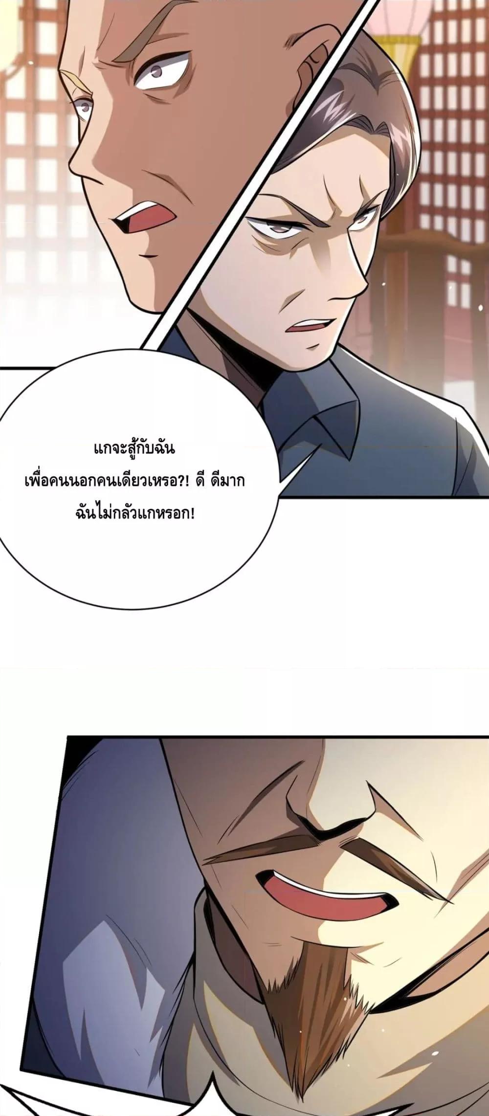 The Best Medical god in the city ตอนที่ 94 (16)