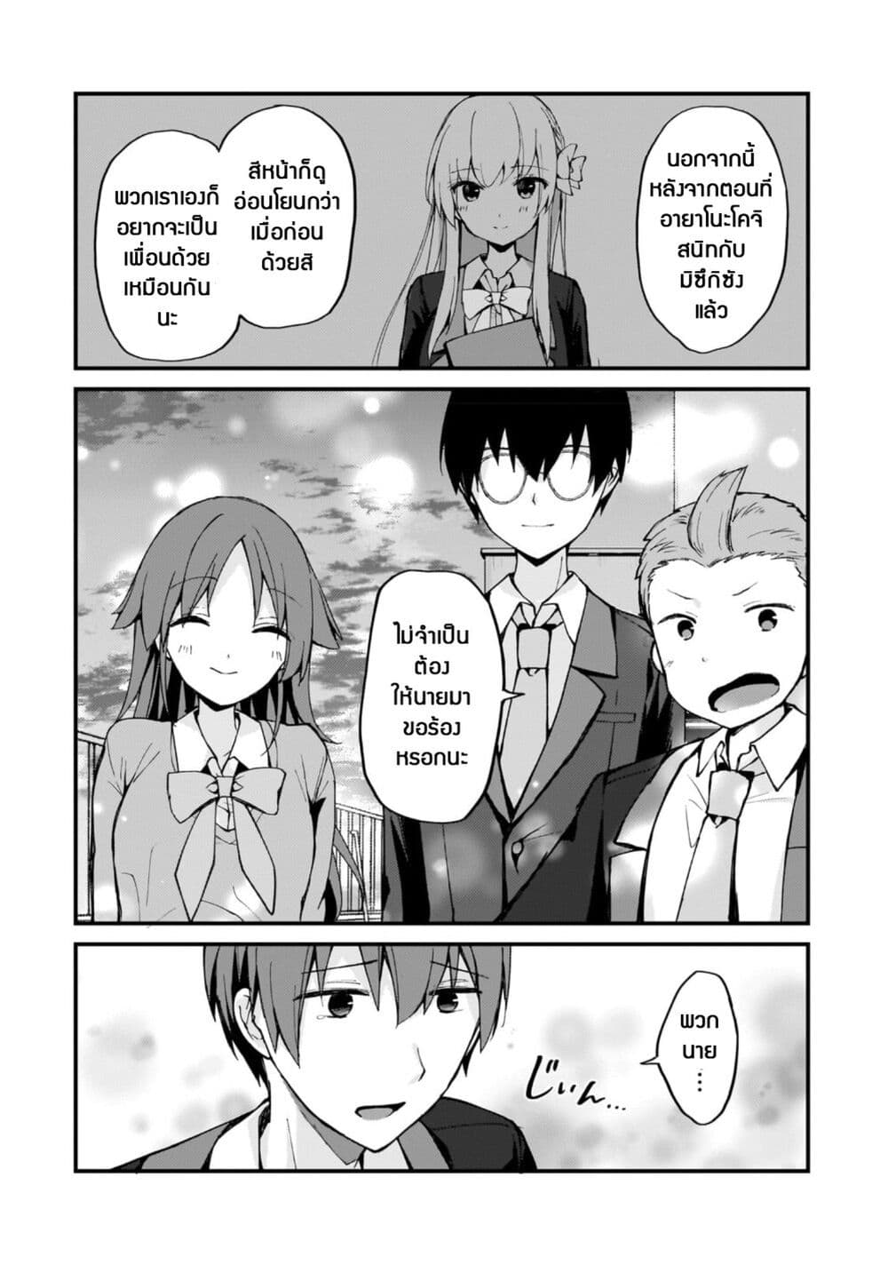 Netoge no Yome ga Ninki 7 10