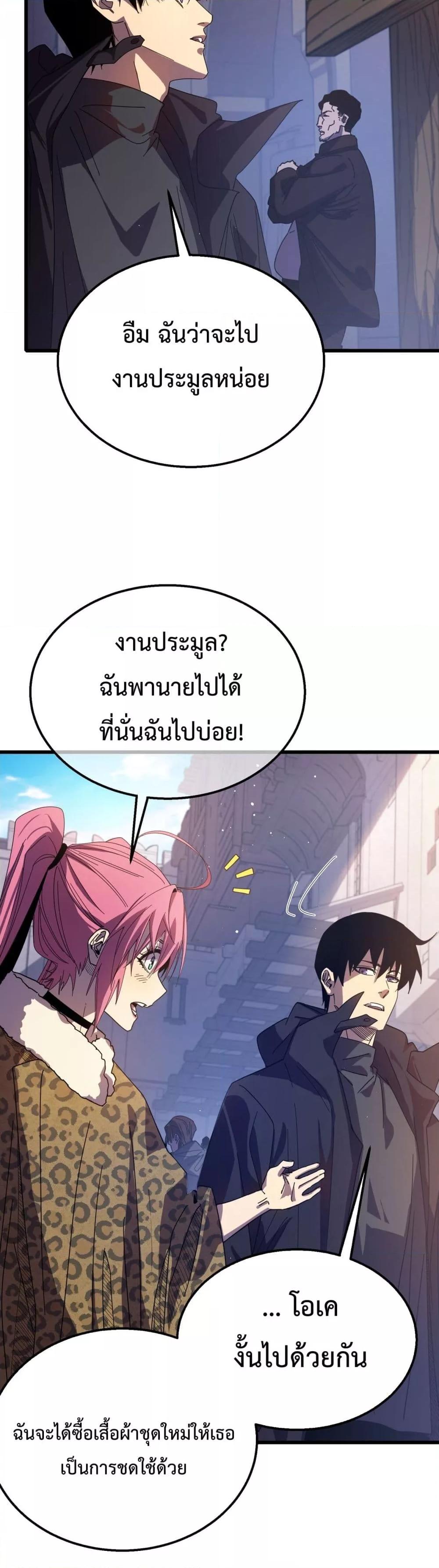 My Passive Skills Are Invincible ตอนที่ 30 (16)