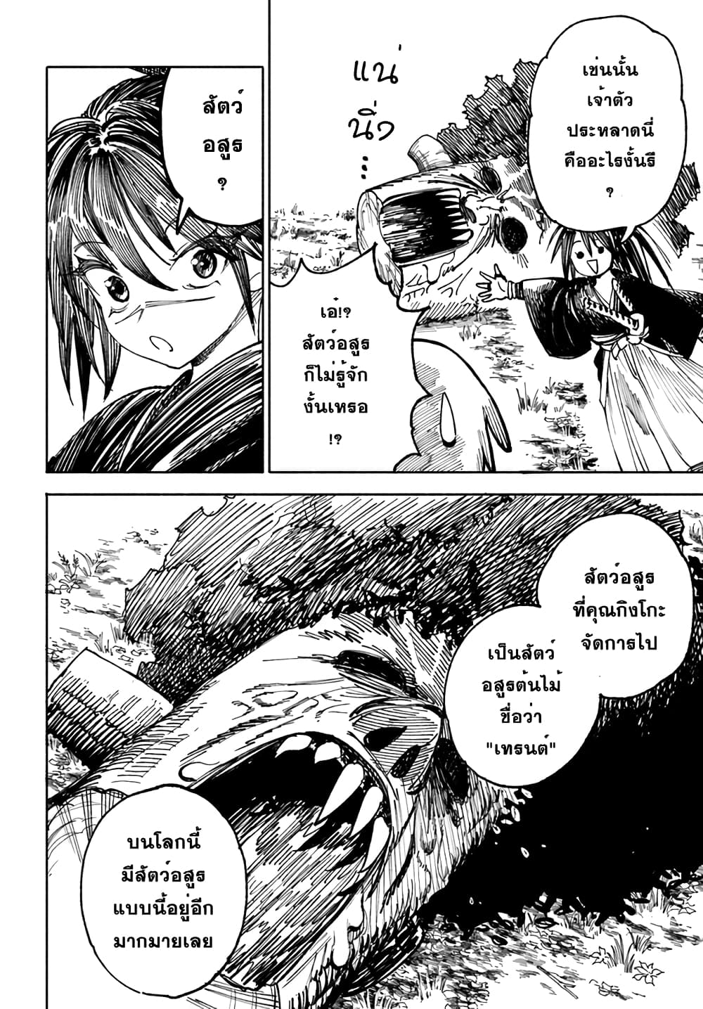 Samurai in Another World 3 (21)