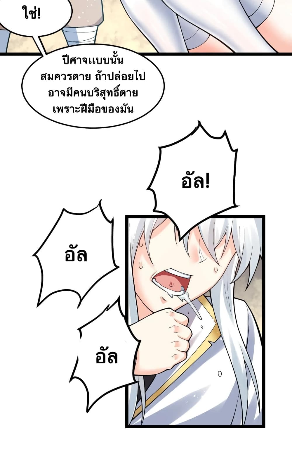 Godsian Masian from Another World ตอนที่ 92 (10)