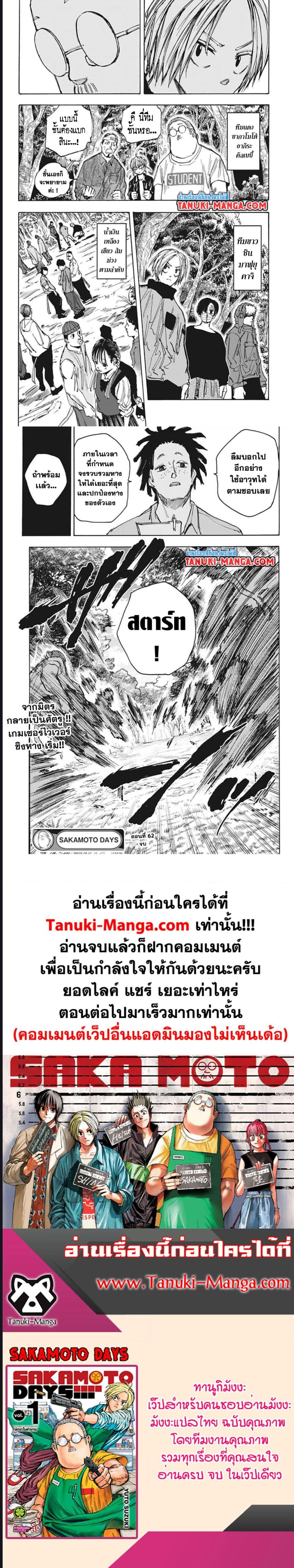 Sakamoto Days ตอนที่ 62 (4)