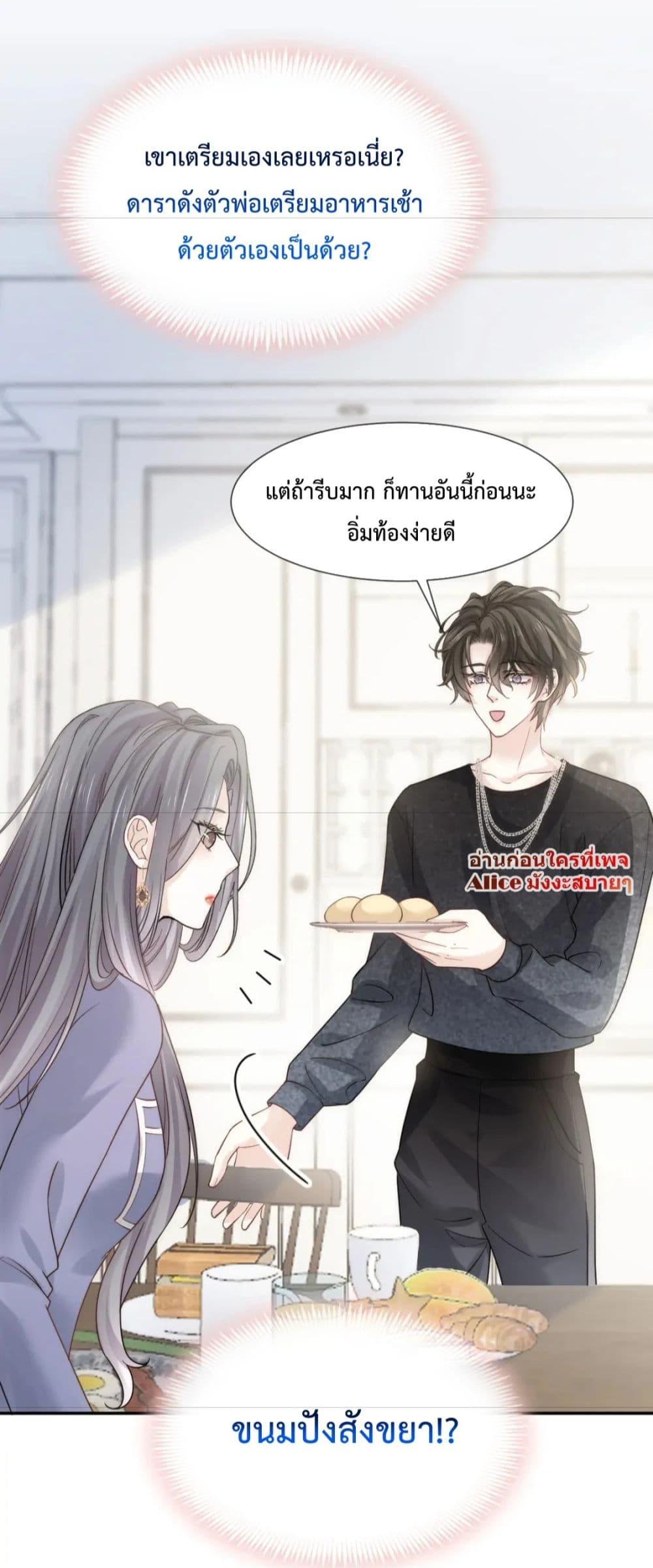 Ding Fleeting Years has planned for me for a long ตอนที่ 16 (4)