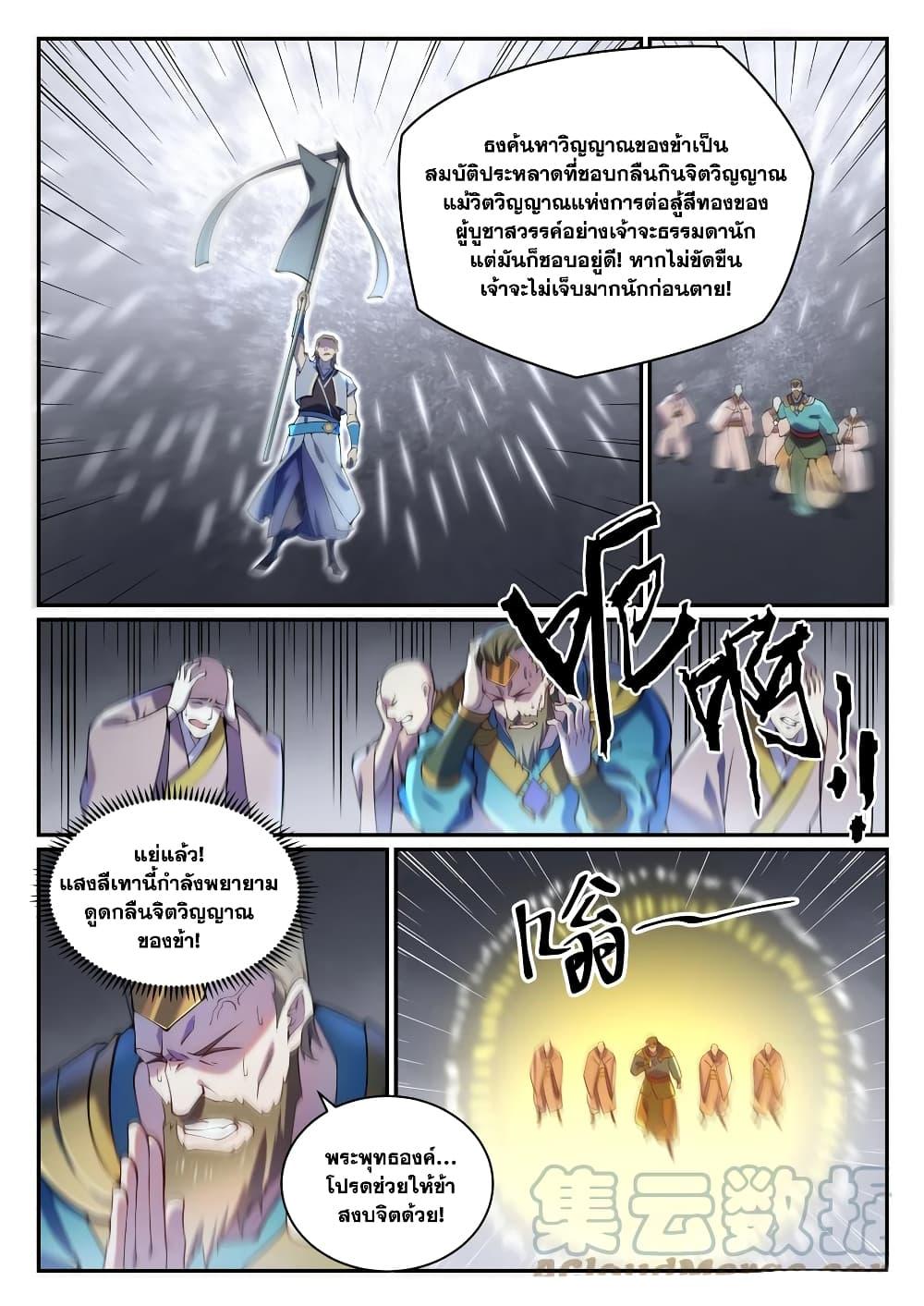 Bailian Chengshen ตอนที่ 819 (3)