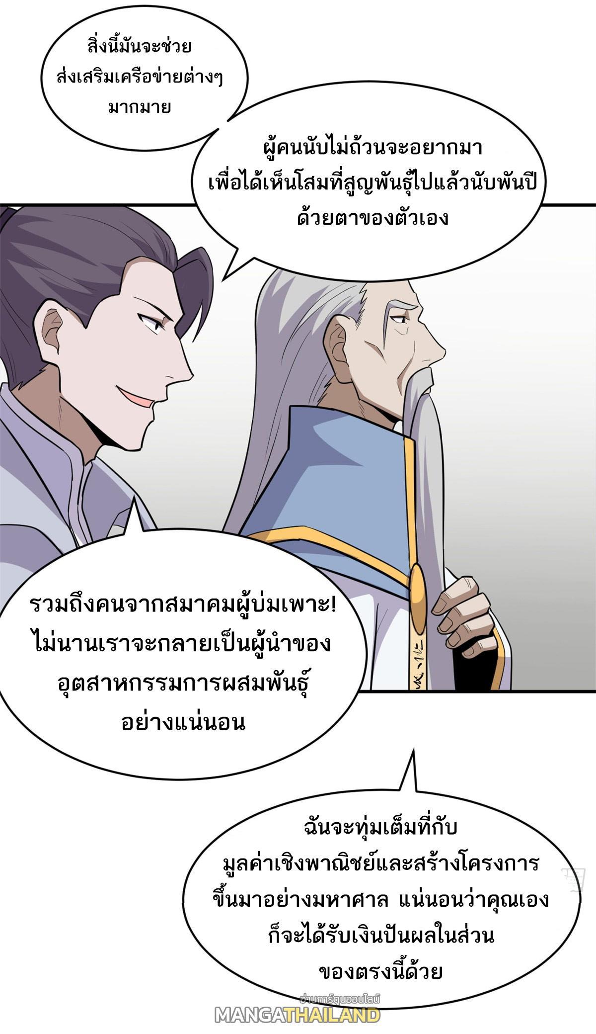 Astral Pet Store ตอนที่ 129 (23)
