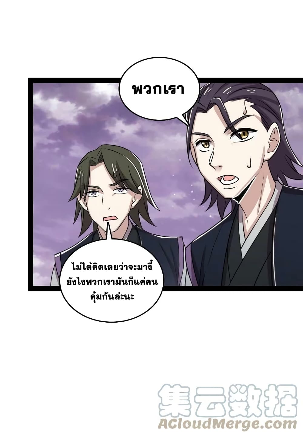The Martial Emperor’s Life After Seclusion ตอนที่ 189 (7)