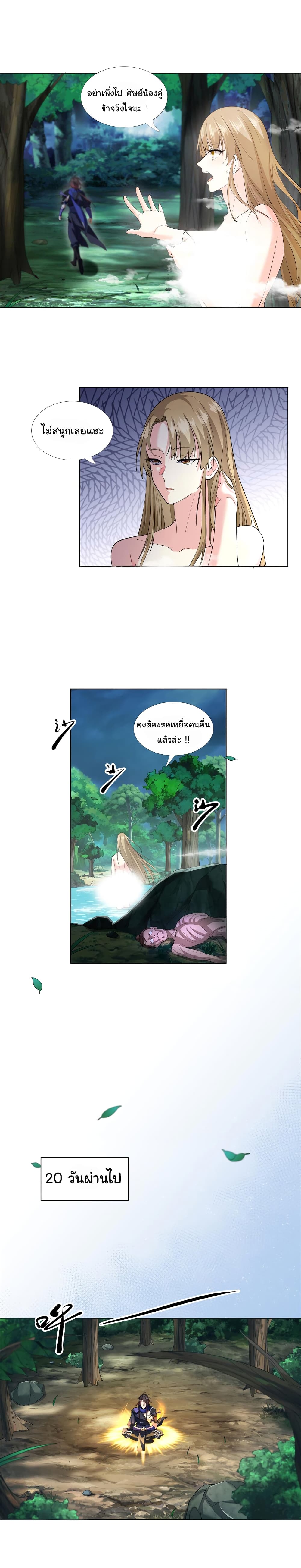 I Became The Buddha Emperor In The Demon Sect ตอนที่ 5 (4)