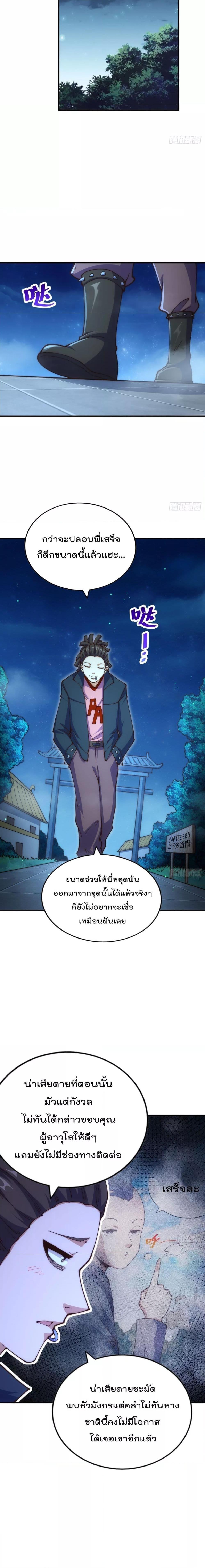 Who is your Daddy ตอนที่ 240 (12)