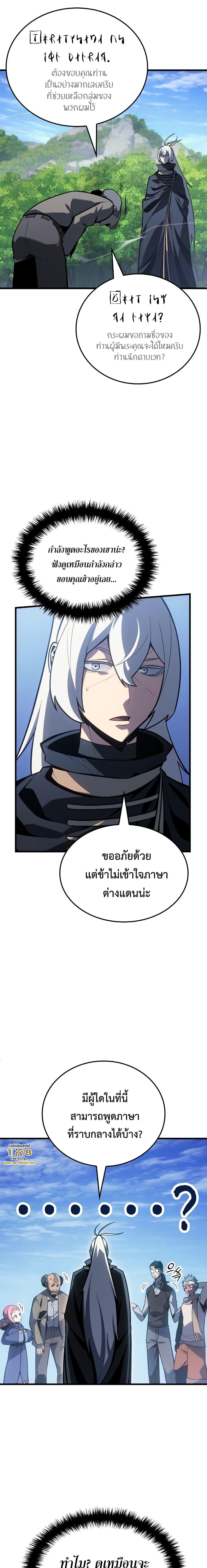 Ice Lord ตอนที่ 3 (8)