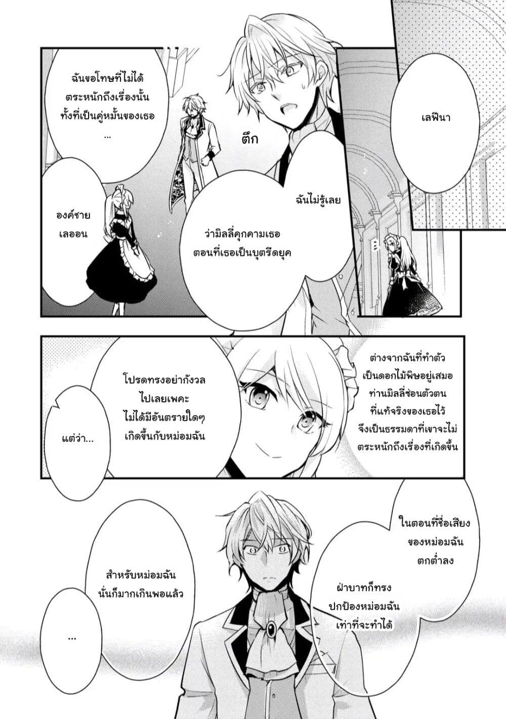 The Role of the Villainess Is No More! ตอนที่ 9 (14)
