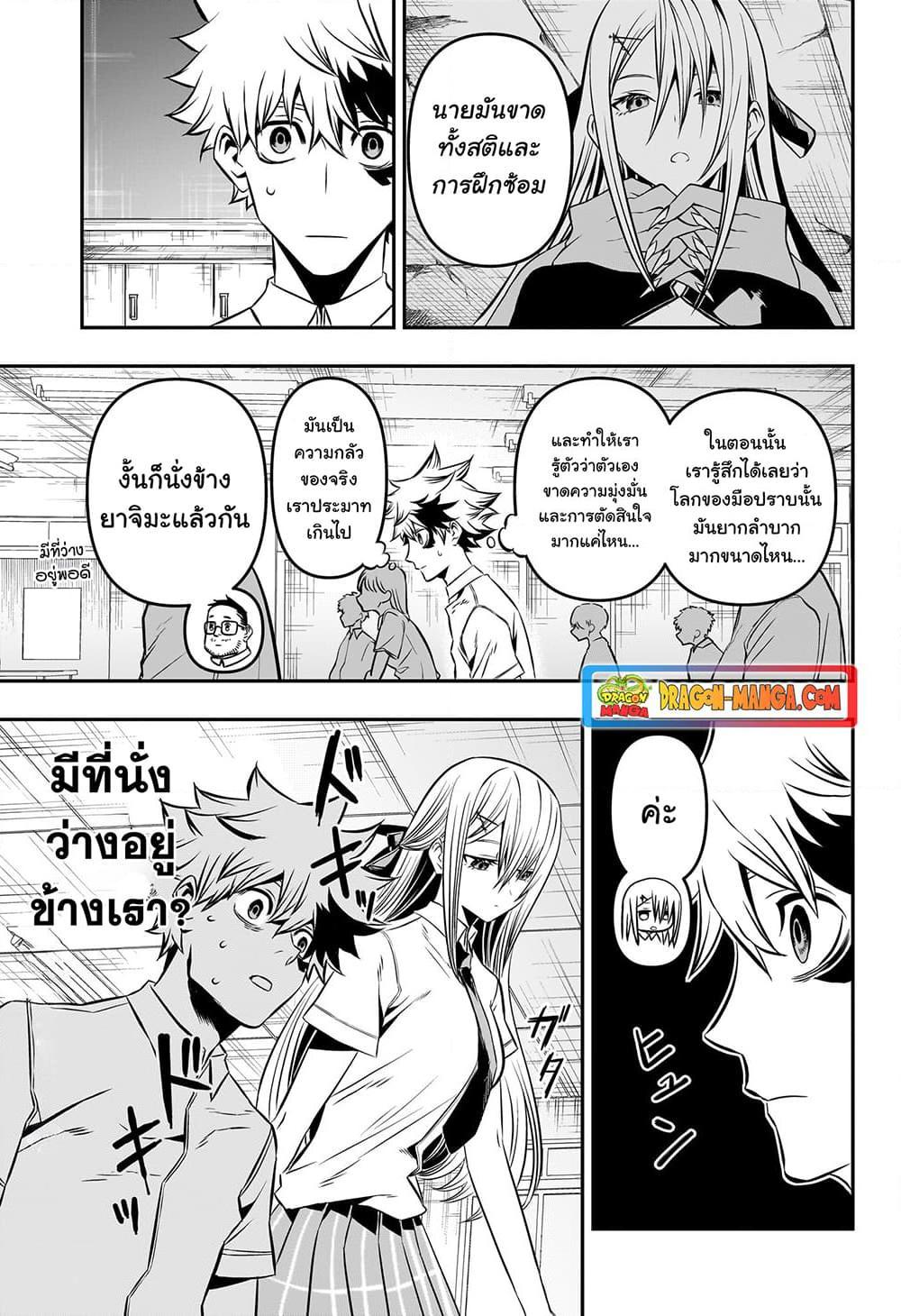 Nue’s Exorcist ตอนที่ 6 (11)