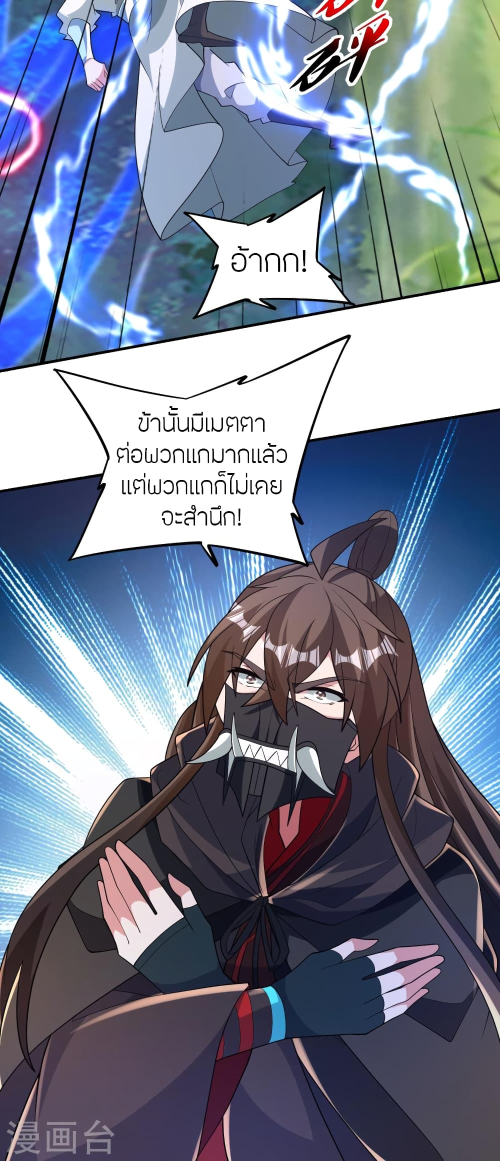 Banished Disciple’s Counterattack ราชาอมตะผู้ถูกขับไล่ ตอนที่ 377 (21)