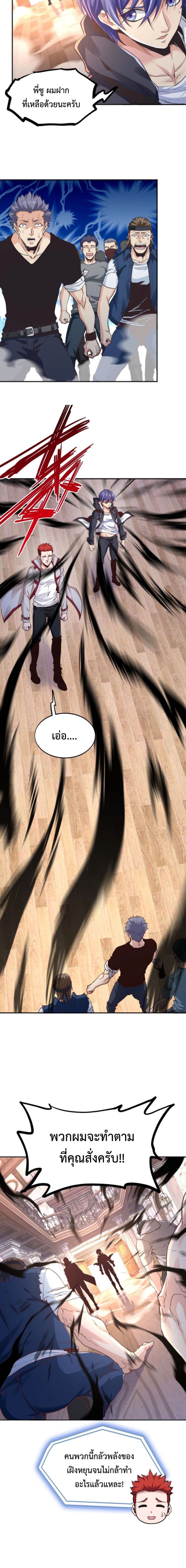 Level Up in Mirror ตอนที่ 15 (6)