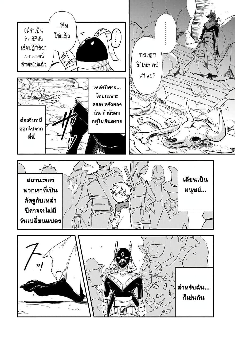The Five Armed Wizard ตอนที่ 2 (10)