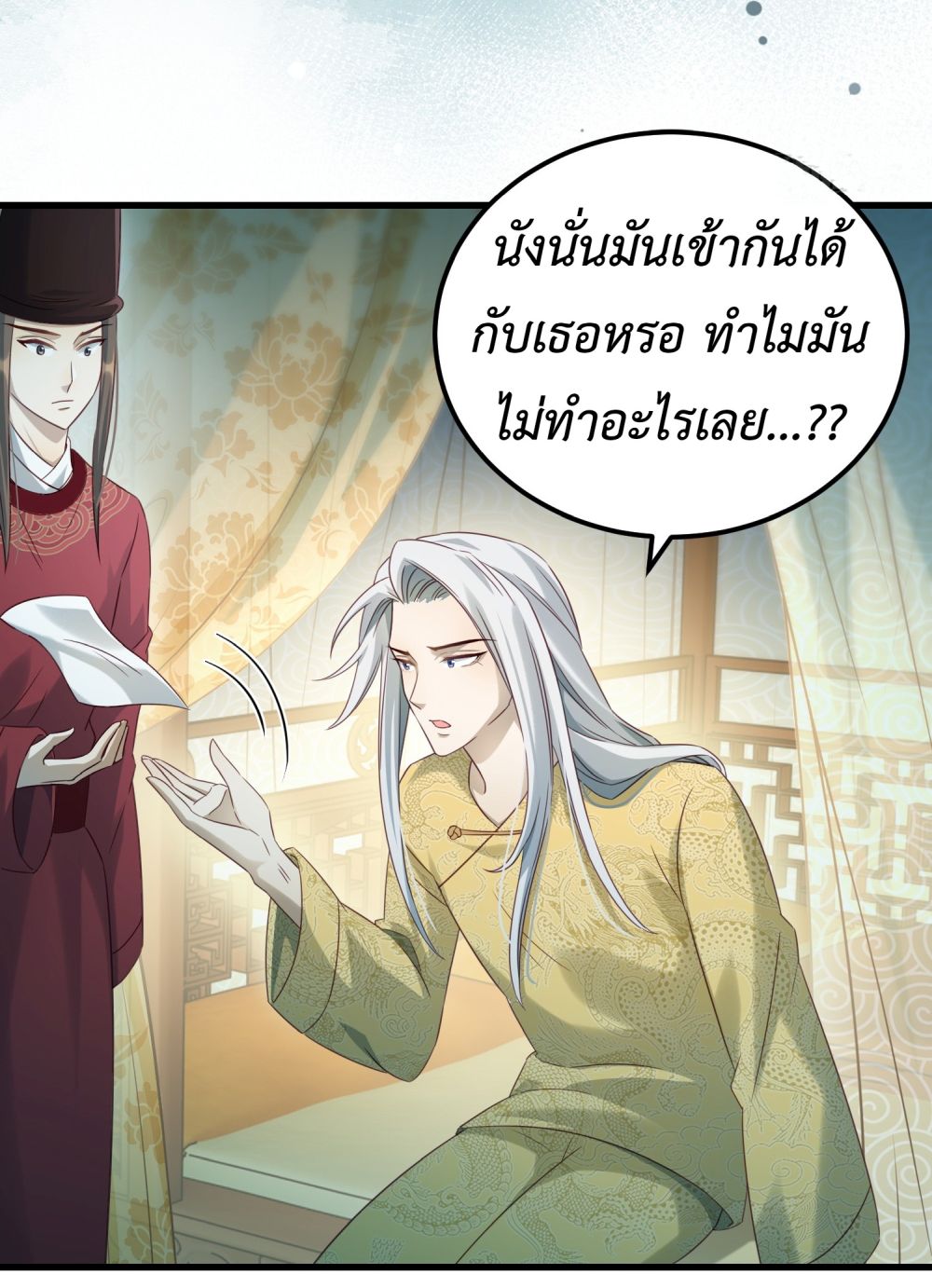 Stepping on the Scumbag to Be the Master of Gods ตอนที่ 14 (17)