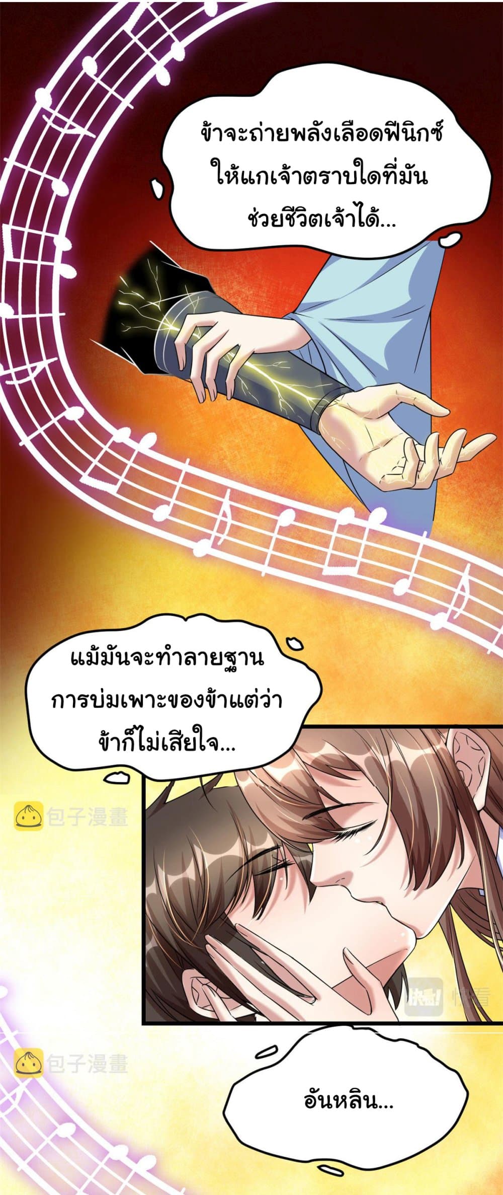 I might be A Fake Fairy ตอนที่ 271 (17)
