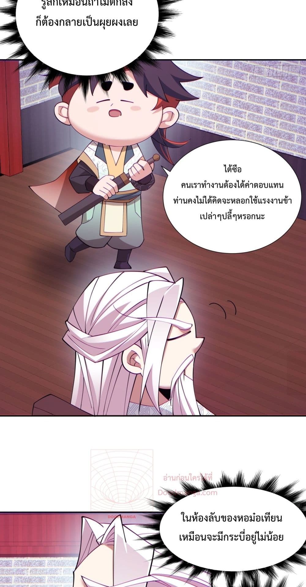My Disciples Are All Villains ตอนที่ 63 (29)