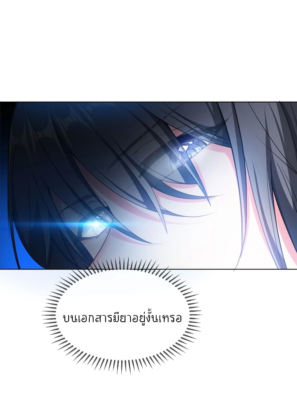Game of Affection ตอนที่ 104 (12)