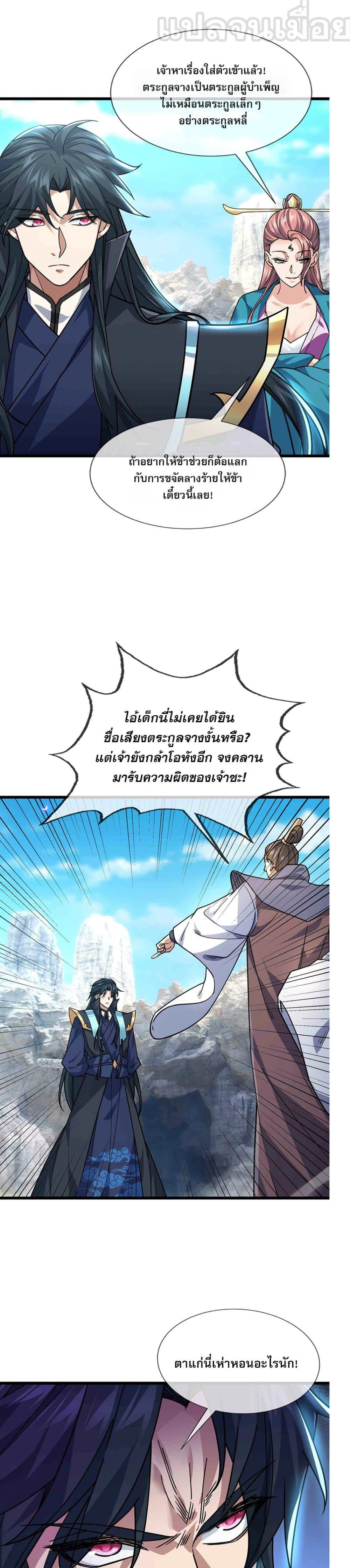 หลับข้ามยุคสมัย กำเนิดฝ่าพิภพสวรรค์ ตอนที่ 10 (1)