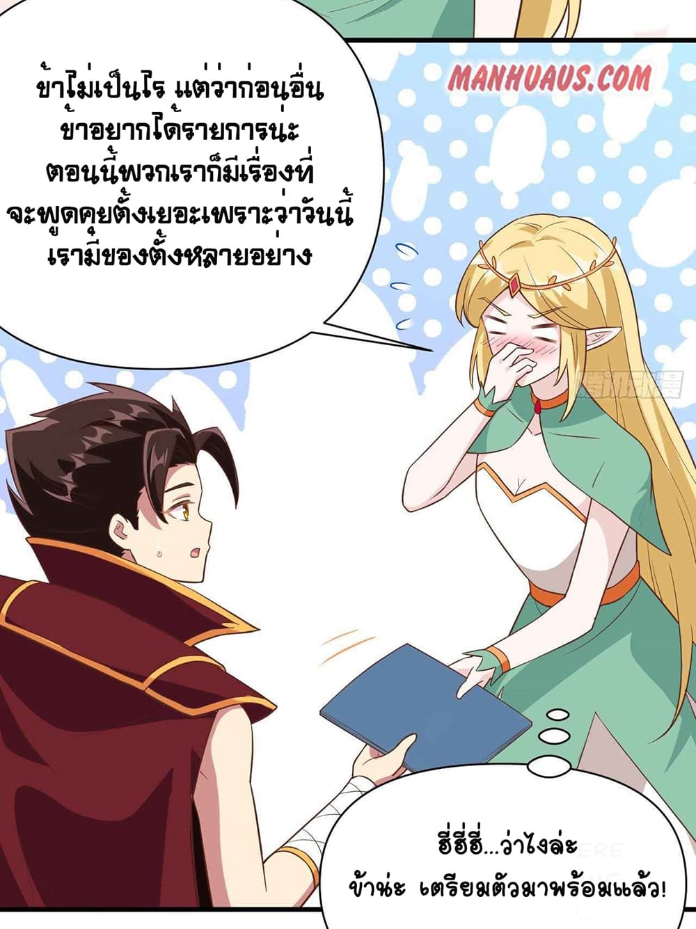Starting From Today I’ll Work As A City Lord ตอนที่ 324 (17)