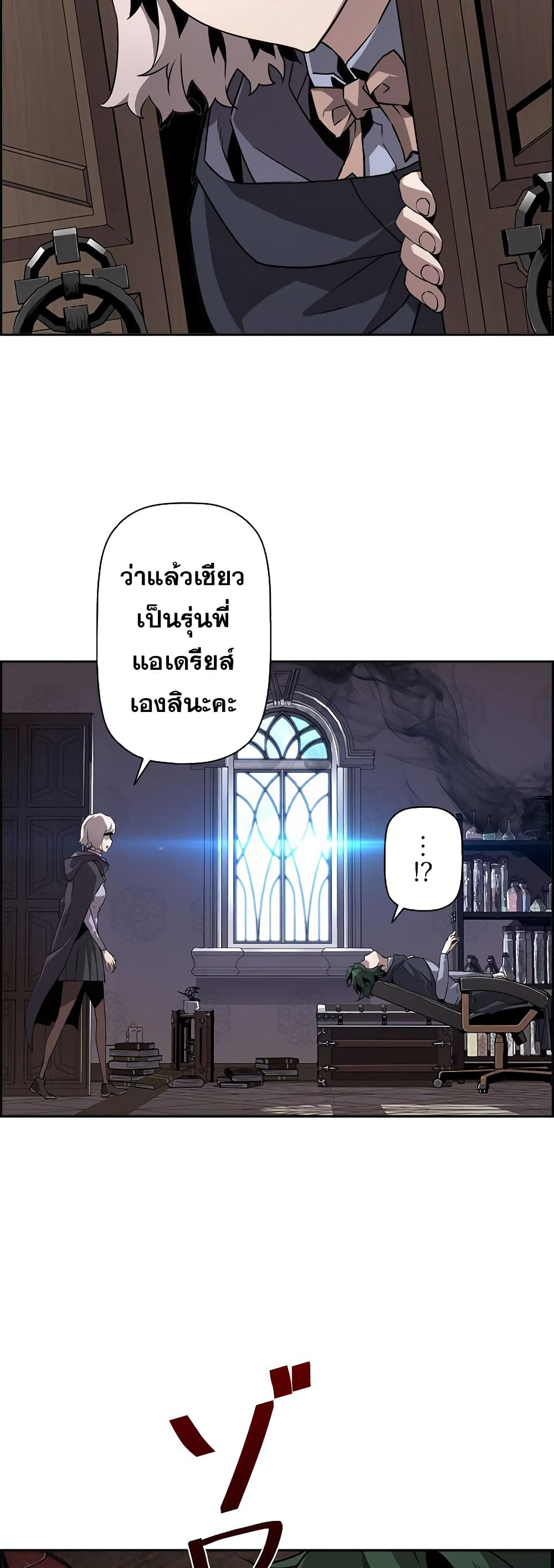 Necromancer’s Evolutionary Traits ตอนที่ 5 (42)