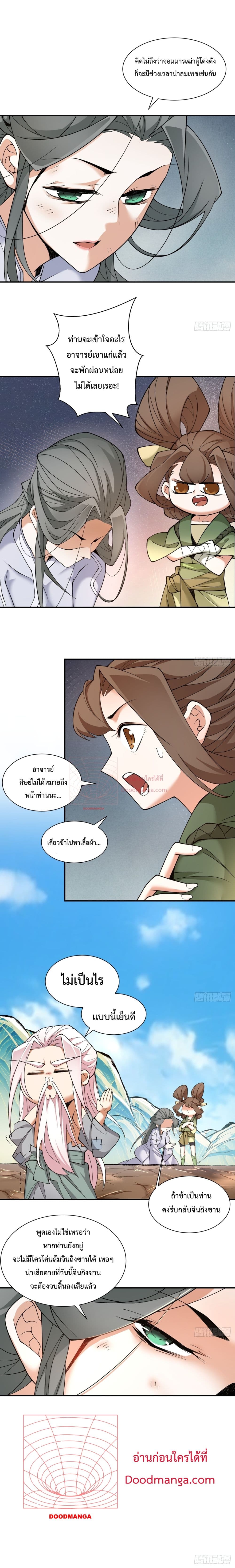 My Disciples Are All Villains ตอนที่ 34 (6)
