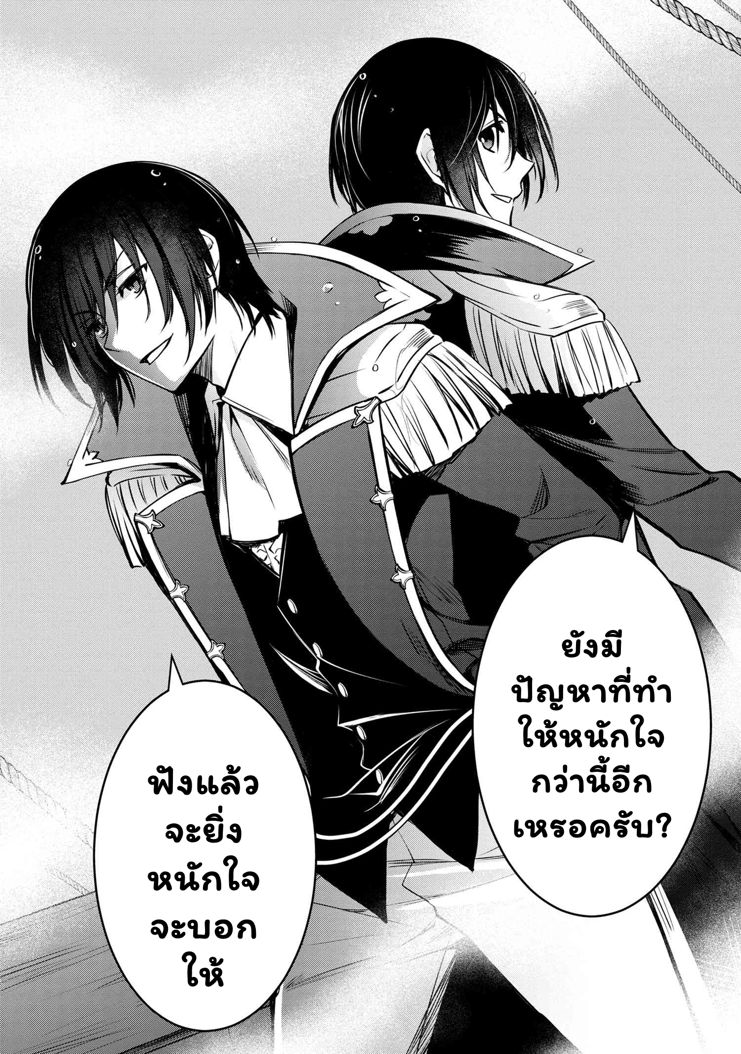 The Strongest Dull Prince's ตอนที่ 29.2 (16)