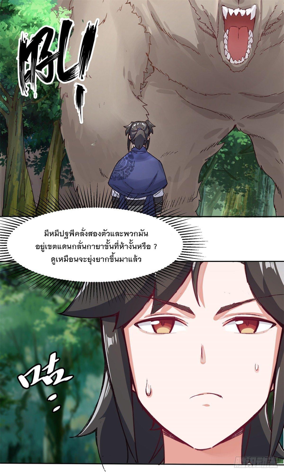 Endless Devourer ตอนที่ 17 (12)