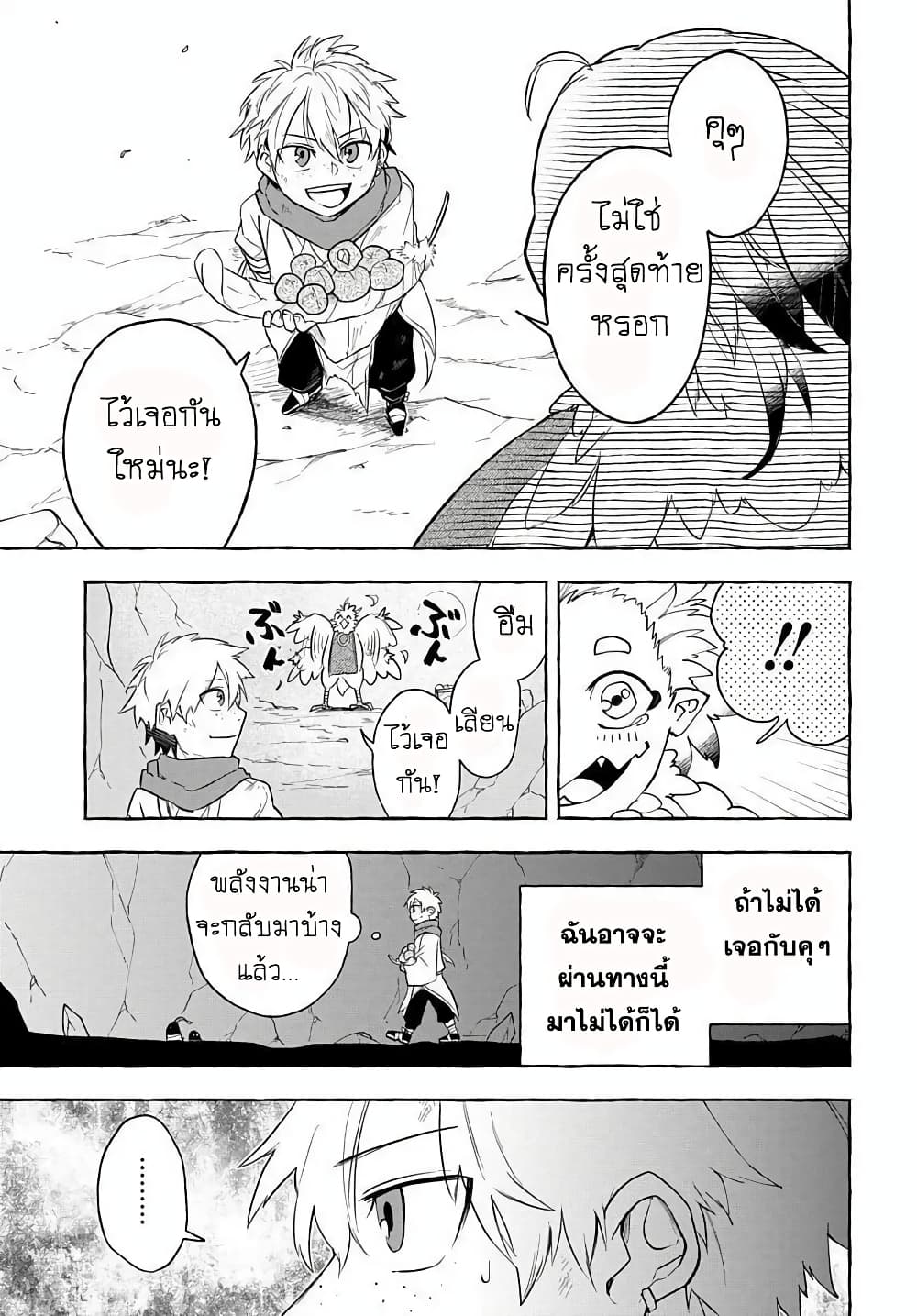 The Five Armed Wizard ตอนที่ 6 (39)