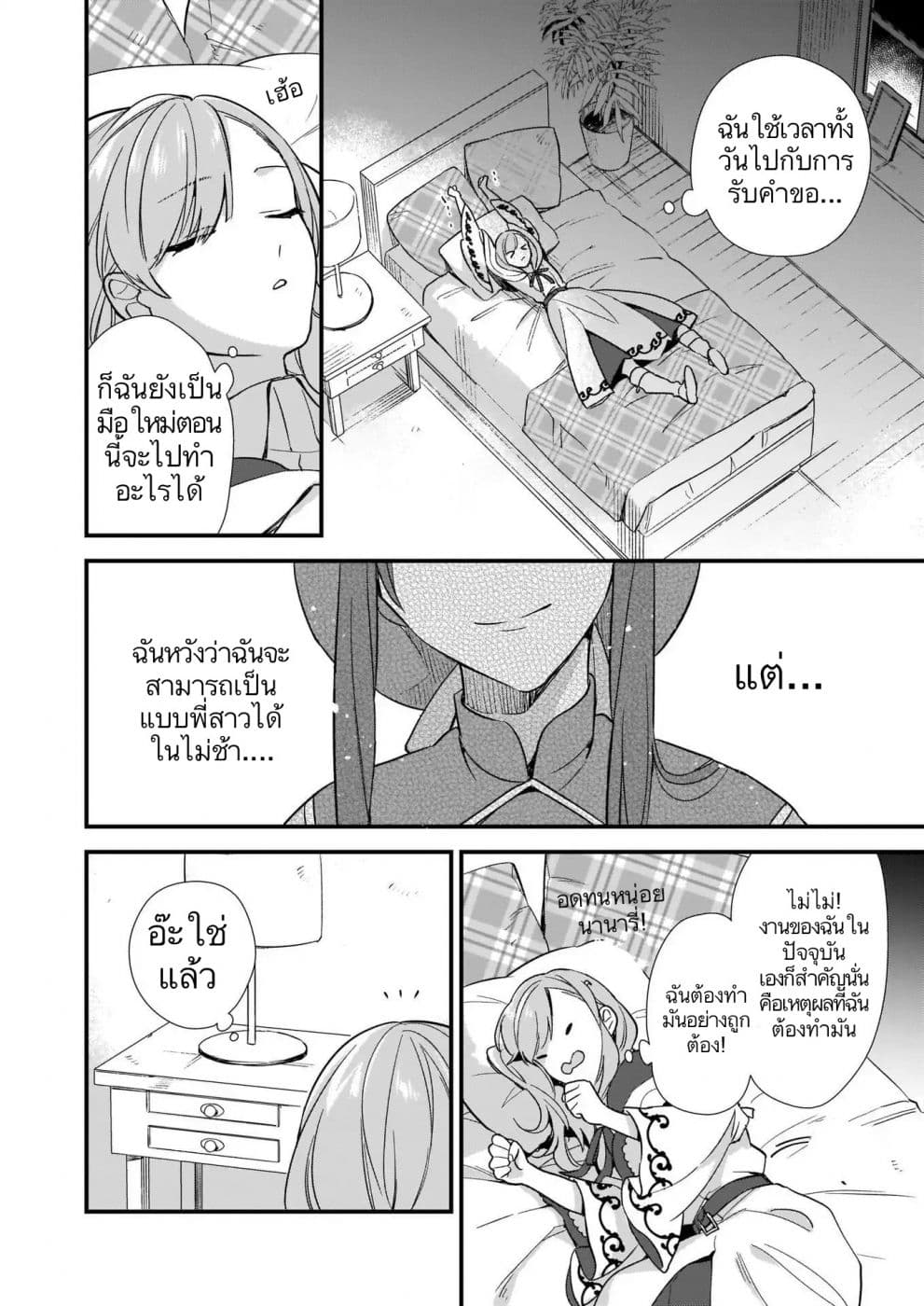 I Want to Be a Receptionist of The Magic World! ตอนที่ 5 (20)