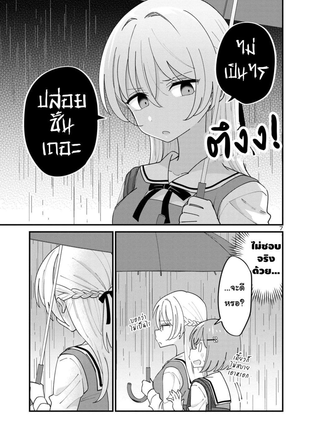 Suki na Onnanoko ga Watashi ni Dake Naze ka Kibishi ตอนที่ 8 (7)