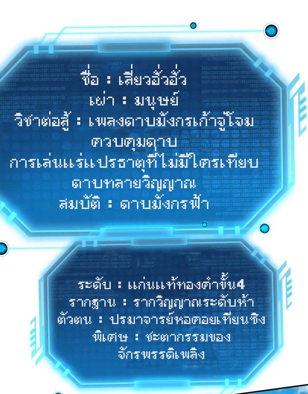 When The System Opens After The Age Of 100 ตอนที่ 18 (3)
