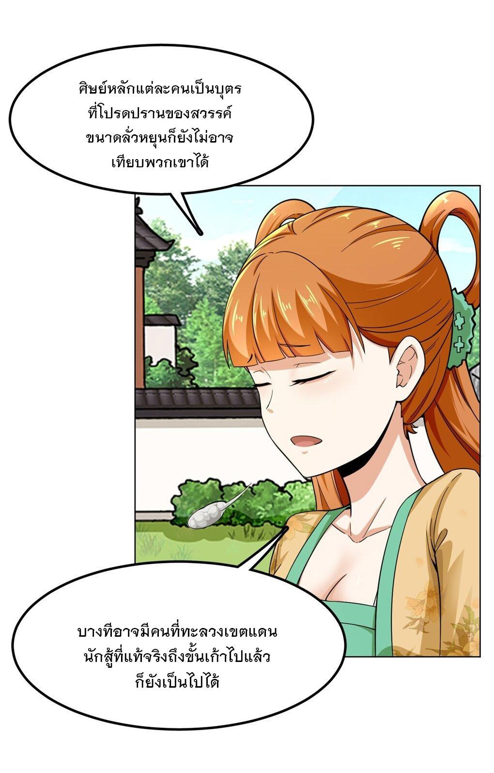 Endless Devourer ตอนที่ 47 (39)