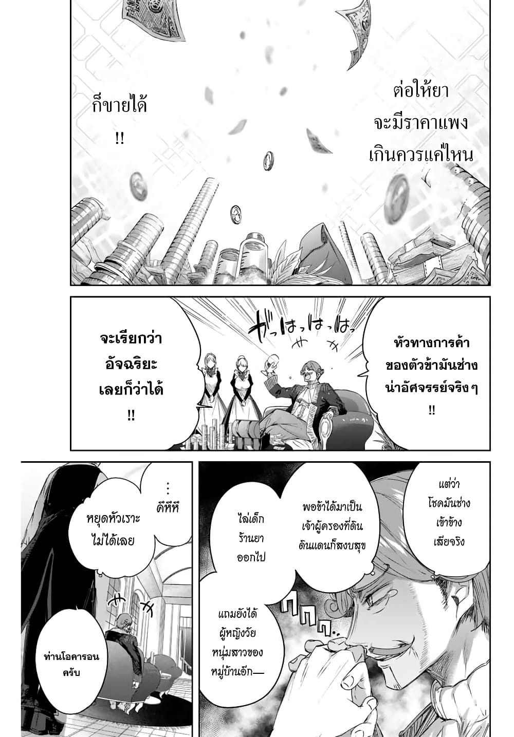 Henkyou no Yakushi, Miyako de S Rank Boukensha to naru ตอนที่ 10 (3)