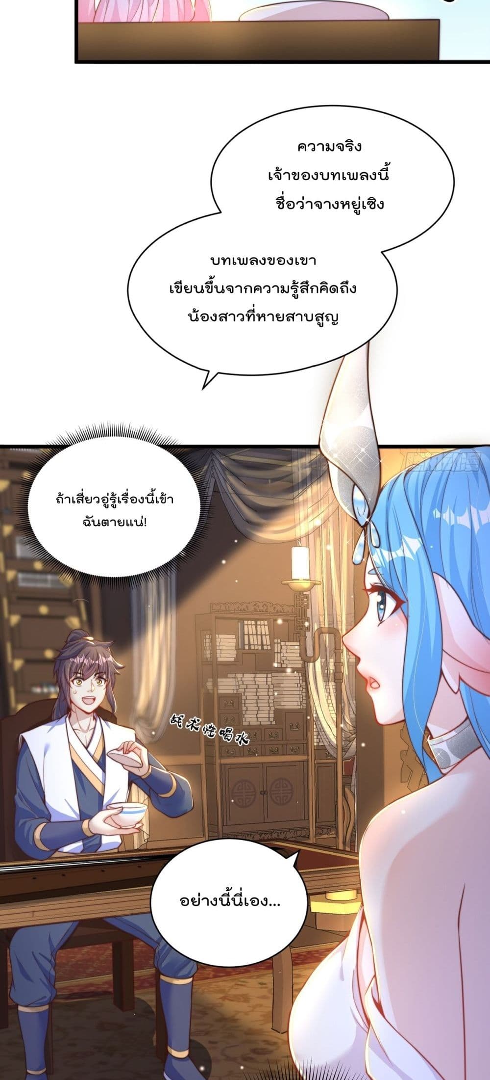 The Peerless Powerhouse Just Want to Go Home and Farm ตอนที่ 54 (12)
